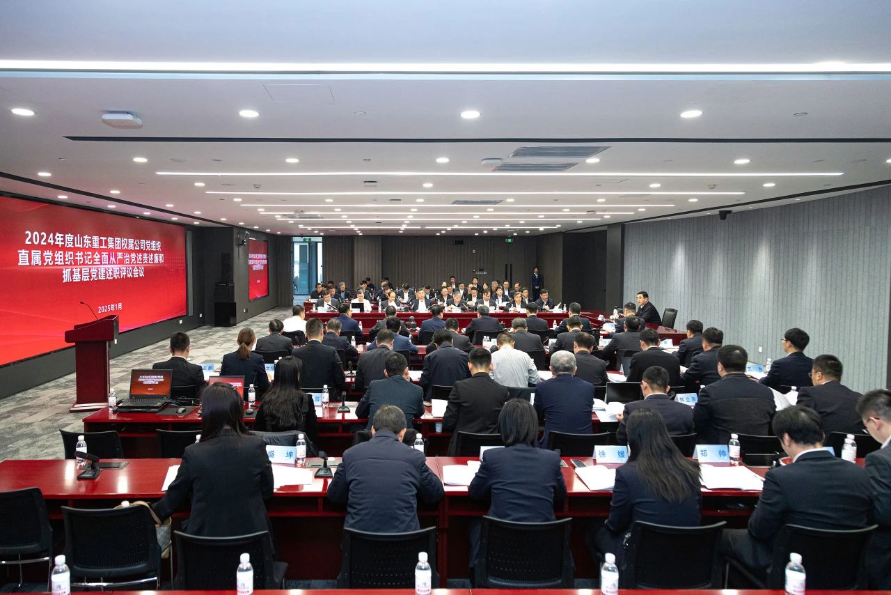 山東重工集團黨委擴大會議分別聽取2024年度權(quán)屬公司黨組織、直屬黨組織書記全面從嚴治黨述責(zé)述廉和抓基層黨建工作述職