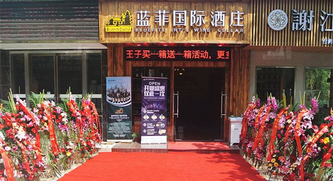 開(kāi)紅酒專賣(mài)店風(fēng)險(xiǎn)大嗎